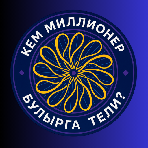 Кем миллионер булырга тели